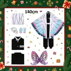 鬼滅の刃　胡蝶しのぶ　コスプレ衣装　140cm