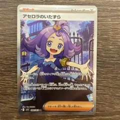 ⭐️美品⭐️ アセロラのいたずら sr