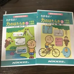 わかるよ！小学生の理科 天体 DVD 2枚セット NIKK - メルカリ