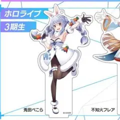 hololive super expo 2022 兎田ぺこら アクリルスタンド