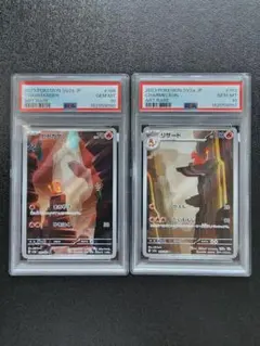 【PSA10】ヒトカゲ リザード AR 2枚セット