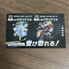 ポケモン 色違いミライドン コライドン 未使用品　ZAパンフ付き