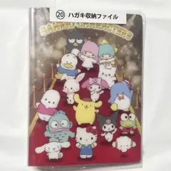 サンリオ キャラクター大賞 happyくじ ハガキホルダー ファイル
