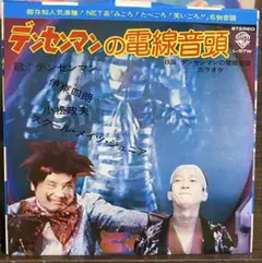 2025年最新】デンセンマンの人気アイテム - メルカリ
