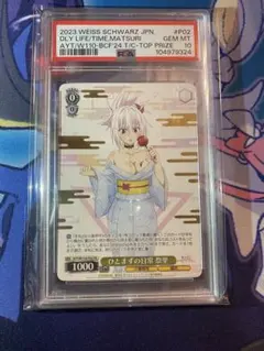 常夏のひととき　祭里　SP　PSA10　ヴァイス PSA10 SP 常夏のひととき 祭里 あやかしトライアングル ヴァイス