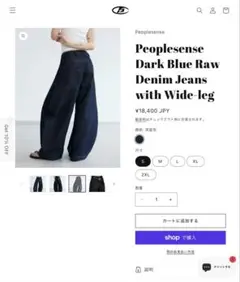 デニムジーンズ　Peoplesense Dark Blue Raw Denim