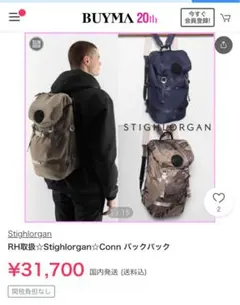 【美品】　Stighlorgan 迷彩柄レザーリュック