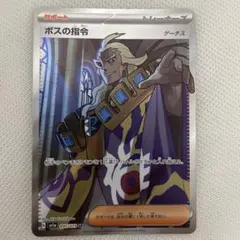 ポケモンカード　ボスの指令 SR SV1a トリプレットビート 095/073
