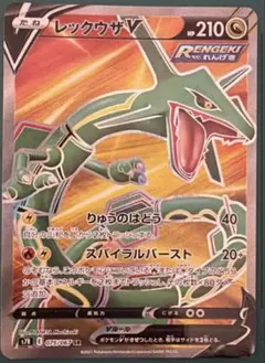 レックウザV SR ソード&シールド 拡張パック 蒼空ストリーム キラ 075…のサムネイル