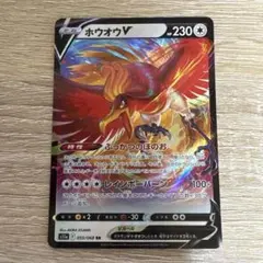 ポケカ ホウオウV RR 白熱のアルカナ 055/068 Pokémon - メルカリ