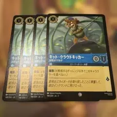 キット・クラウドキッカー ロルカナ　foil４枚