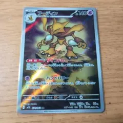 フーディン　AR 20枚　まとめ売り　メガシンフォニア フーディンAR 20枚まとめ売りメガシンフォニア