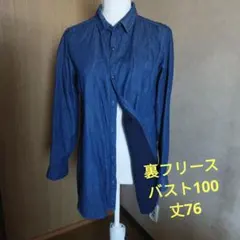 暖か裏フリース デニム風 長袖シャツ