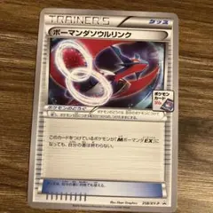 ボーマンダソウルリンク 258/XY-P ジムプロモ