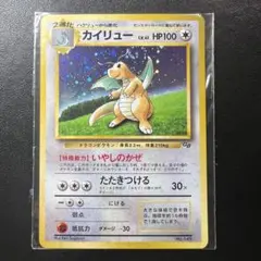 ポケモンカード 未開封 旧裏 カイリュー