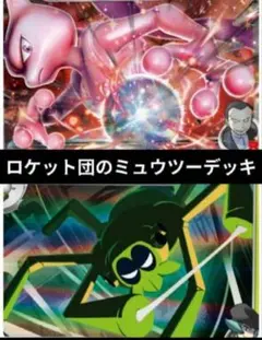 ロケット団のミュウツーex MEGA スタートデッキ100 バトルコレクション… ロケット団のミュウツーex MEGA スタートデッキ100 バトルコレクション