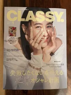 CLASSY 2026年1月号