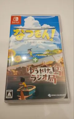Switch なつもん! 20世紀の夏休み + ゆうやけの島とラジオ局