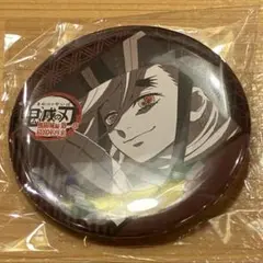 鬼滅の刃　ダイニング　無限城編　第二期　お楽しみくじ　缶バッジ　童磨
