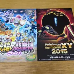 ポケモン・ザ・ムービーXY 光輪の超魔神 フーパ 入場者プレゼント
