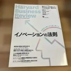ダイヤモンドハーバードビジネスレビュー2021年4月号