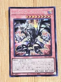 2026年最新】レッドアイズブラックメタルドラゴンの人気アイテム