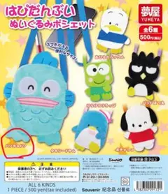 サンリオ　はぴだんぶい ぬいぐるみポーチ ハンギョドン