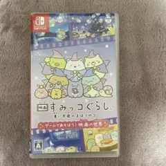 映画すみっコぐらし青い月夜のまほうのコ ゲームであそぼう! 映画の世界