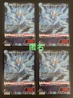 2026年最新】ボルメテウスハックの人気アイテム - メルカリ