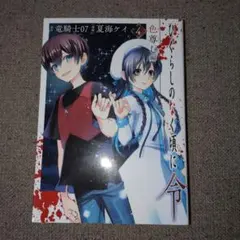 2026年最新】ひぐらしのなく頃に令の人気アイテム - メルカリ