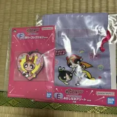 パワーパフガールズ　一番くじ　EとF賞