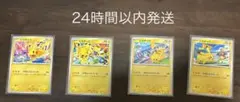 ポケモンカード ピカチュウ ジムプロモ 4枚セット