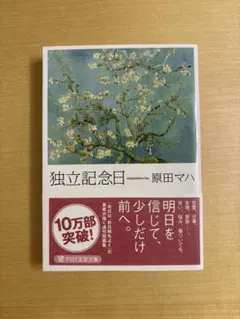 独立記念日