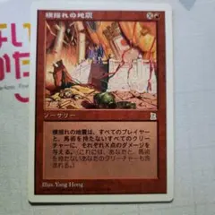 2026年最新】MTG 地震の人気アイテム - メルカリ