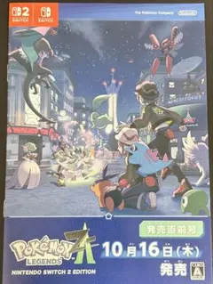 ポケモンレジェンズZA 発売直前号 冊子1枚