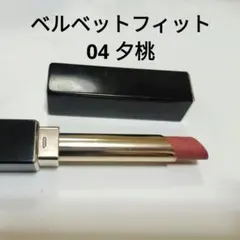SUQQU　ベルベットフィットリップ　04夕桃　マットリップのサムネイル