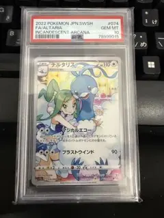 2025年最新】チルタリス chr psa10の人気アイテム - メルカリ