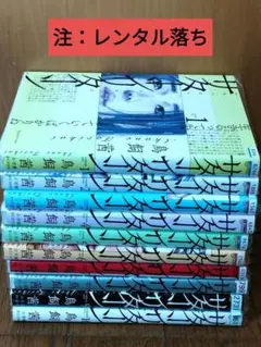 【注：レンタル落ち】サターンリターン（1ー10巻）まとめ売り