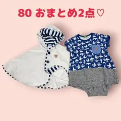 【８０】ベビー服 ロンパース　ベビーポンチョ 2点セット　 ブルー系 ミキハウスのサムネイル