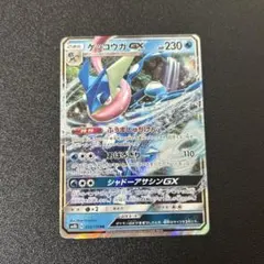 ゲッコウガGX RR サン&ムーン ハイクラスパック ウルトラシャイニー キラ…のサムネイル