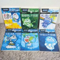 ドラえもん科学ワールド 　6冊セット