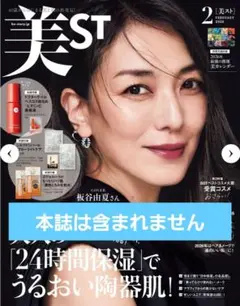美的 2026年2月号 付録
