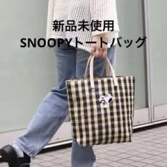 新品未使用　SNOOPY天然素材　トートバッグ
