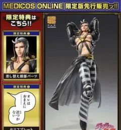 超像可動 ジョジョ　リゾット　限定特典付きのサムネイル