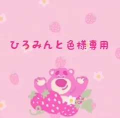 さら 様 専用ページ - メルカリ