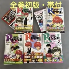 初版帯付き】境界のRINNE ［1巻］［2巻］セット 高橋留美子 付属品完備