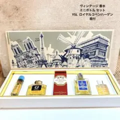 ヴィンテージ 香水 ミニボトル セット YSL ロイヤルコペンハーゲン　箱付のサムネイル