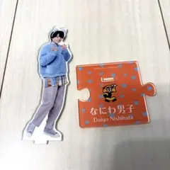 なにわ男子 西畑大吾 アクリルスタンド22 春
