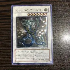《遊戯王》エンシェントフェアリードラゴン　レリーフ