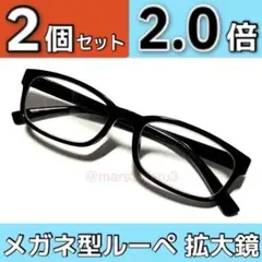 新品2本セット。拡大鏡ルーペ。拡大率2倍◇男女兼用。ハズキルーペではありません。